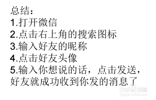 我来说说微信如何和好友聊天。