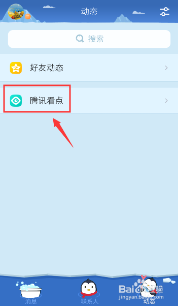 我来说说QQ看点如何设置仅WIFI显示图片。