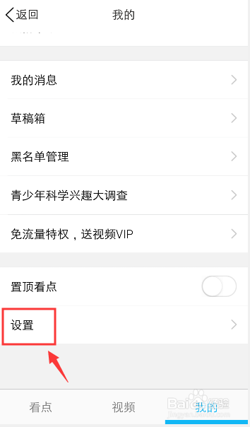 我来说说QQ看点如何设置仅WIFI显示图片。
