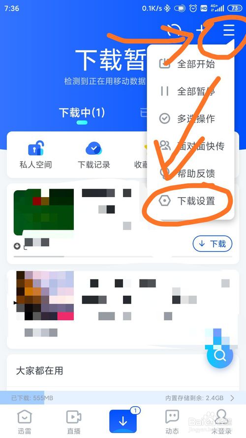 我来说说迅雷怎么设置多文件同时下载。