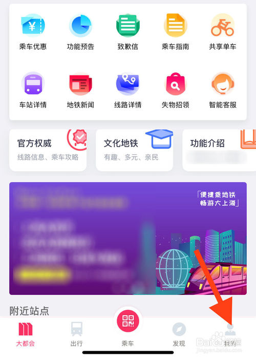 我来说说如何在Metro大都会上余额充值。