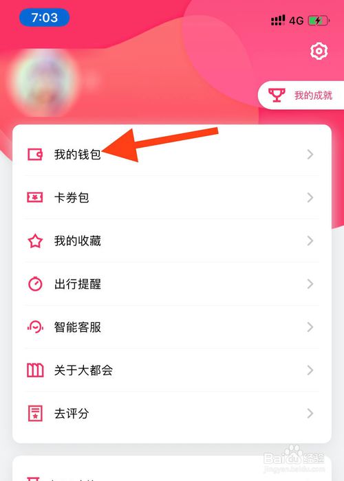 我来说说如何在Metro大都会上余额充值。