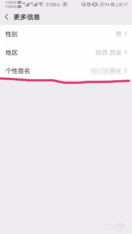 我来说说微信怎么设置个性签名。