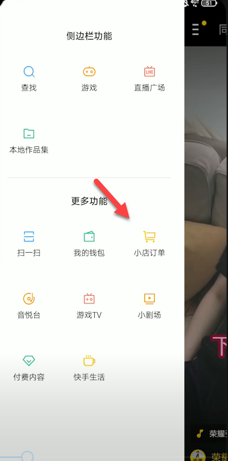 我来说说快手小店如何查看订单。