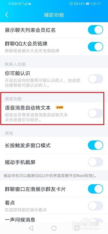 我来说说qq如何设置语音转文字。
