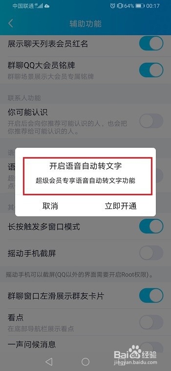 我来说说qq如何设置语音转文字。