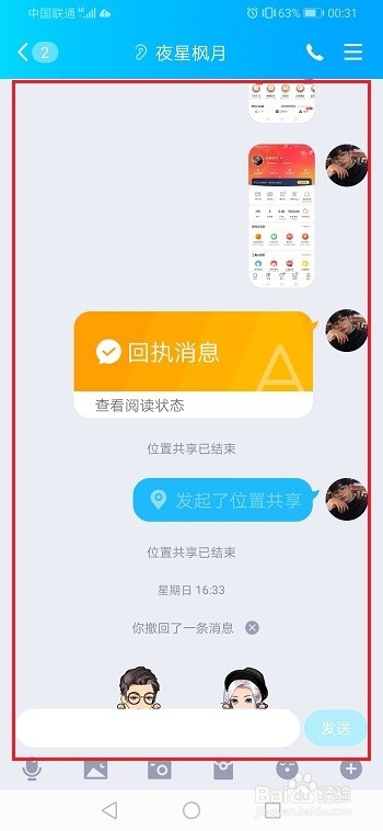 我来说说qq如何设置语音转文字。