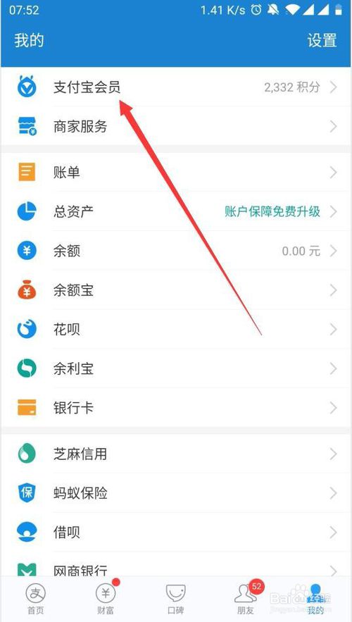 我来说说支付宝家庭积分如何兑换商品。