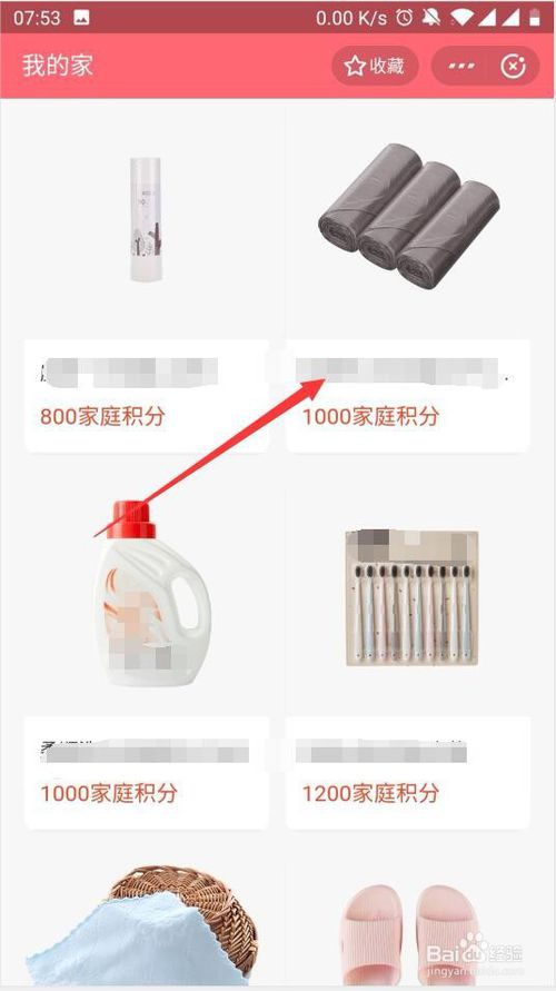 我来说说支付宝家庭积分如何兑换商品。