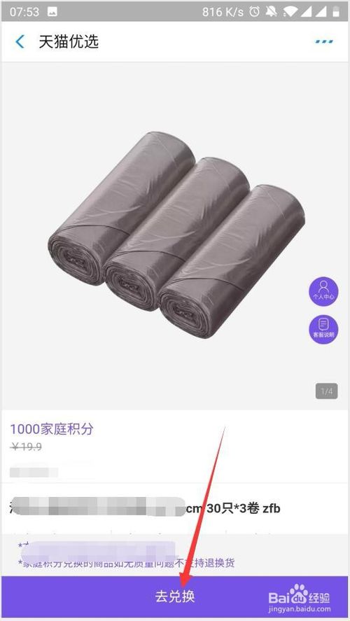 我来说说支付宝家庭积分如何兑换商品。