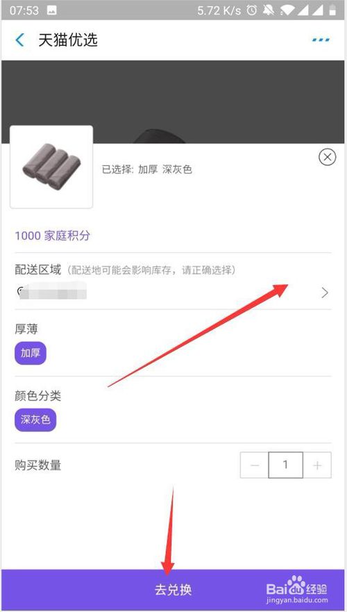 我来说说支付宝家庭积分如何兑换商品。