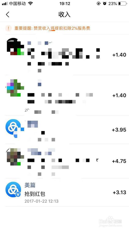 我来说说美篇App应用钱包收支明细怎么查看。