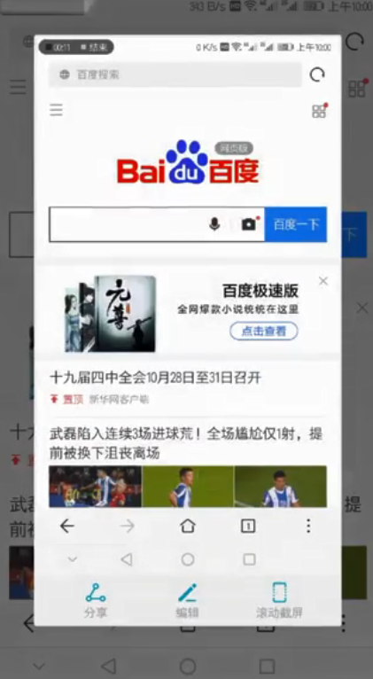 我来说说安卓手机怎么截长图。