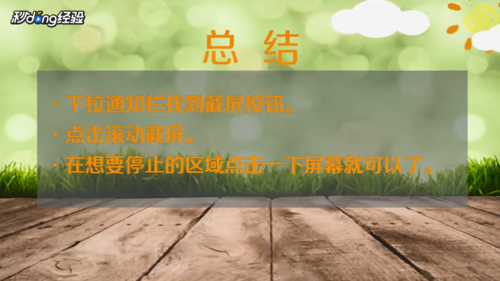 我来说说安卓手机怎么截长图。