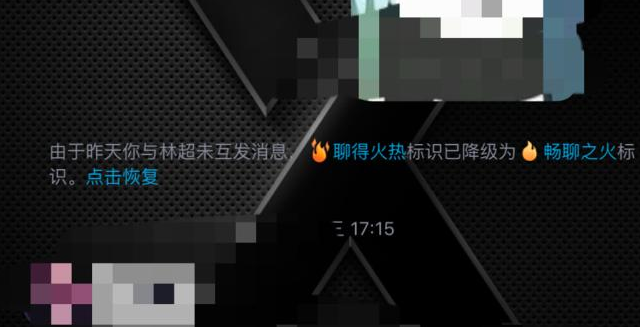 qq火花断了怎么办
