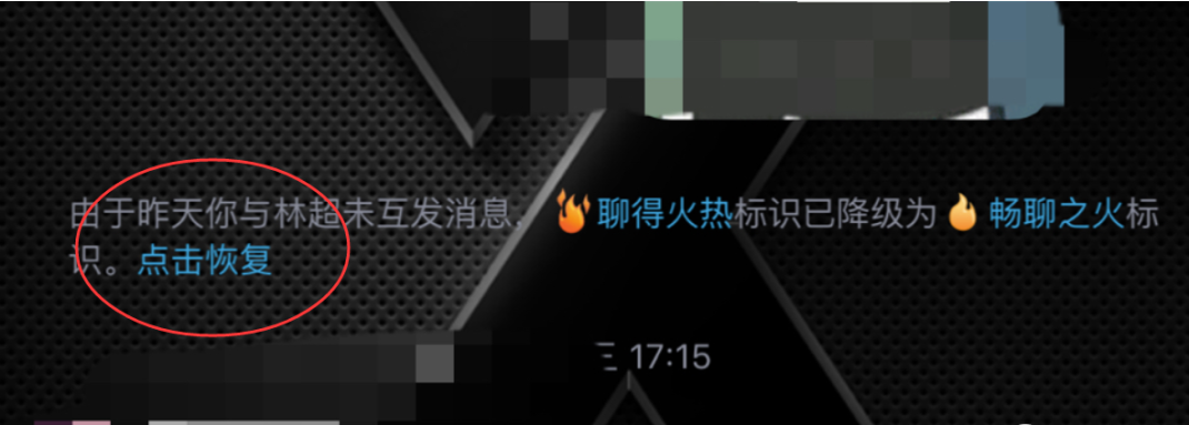 qq火花断了怎么办