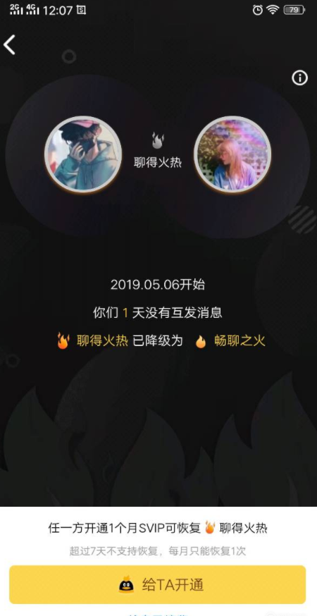 qq火花断了怎么办