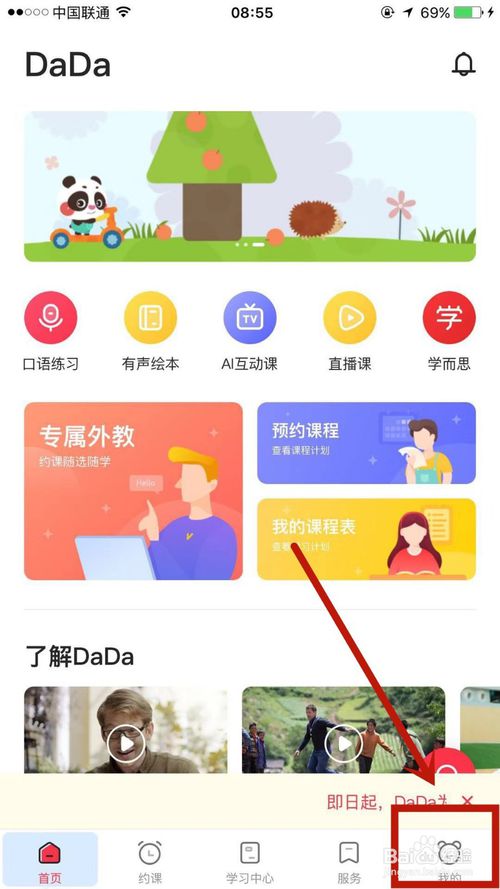 我来说说DaDa英语收货地址怎么设置。