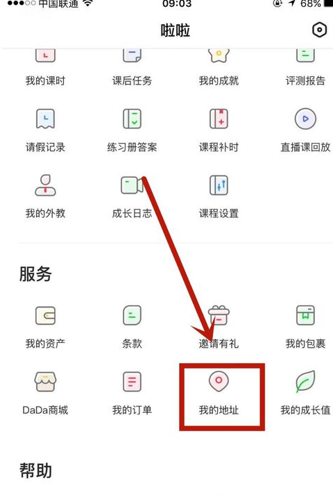DaDa英语收货地址怎么设置