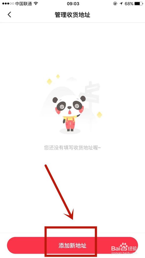 我来说说DaDa英语收货地址怎么设置。