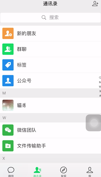我来说说微信如何查频繁联系人。