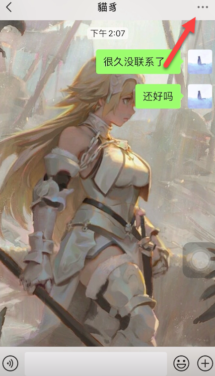 我来说说微信如何查频繁联系人。