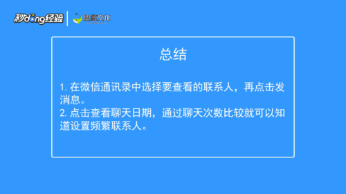我来说说微信如何查频繁联系人。