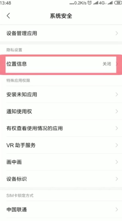 我来说说手机定位如何设置。
