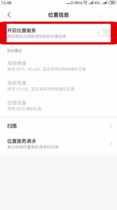 我来说说手机定位如何设置。