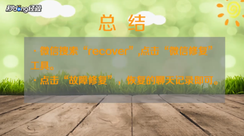 我来说说苹果手机如何恢复聊天记录。
