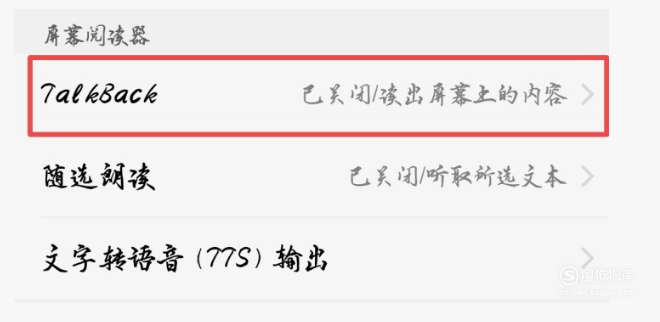 我来说说vivo手机怎么播放屏幕文字。