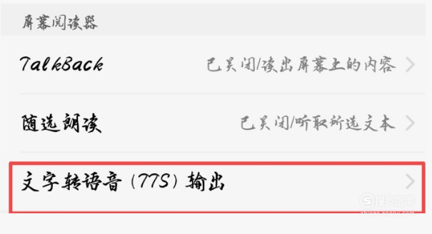 我来说说vivo手机怎么播放屏幕文字。