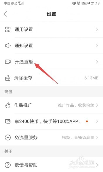 我来说说快手怎么关闭订阅主播周报。