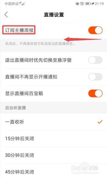 我来说说快手怎么关闭订阅主播周报。