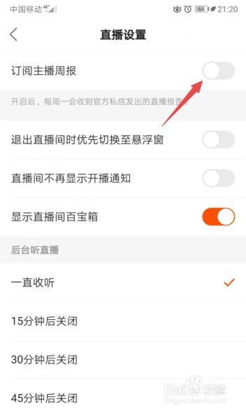 我来说说快手怎么关闭订阅主播周报。