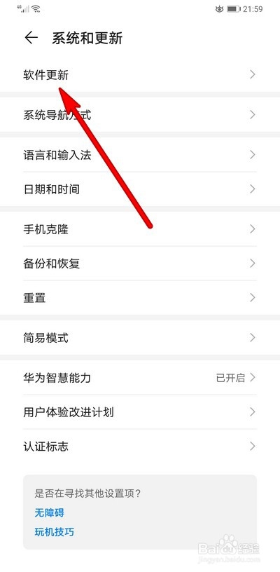 我来说说华为mate30Pro最新版本如何升级更新。