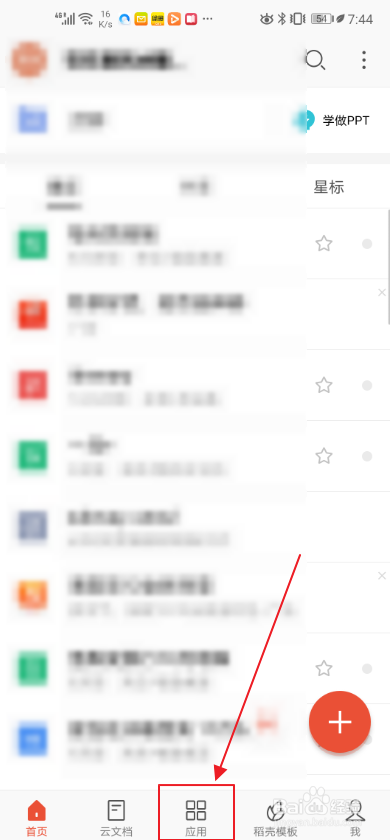 我来说说手机WPS怎么创建资料收集表。