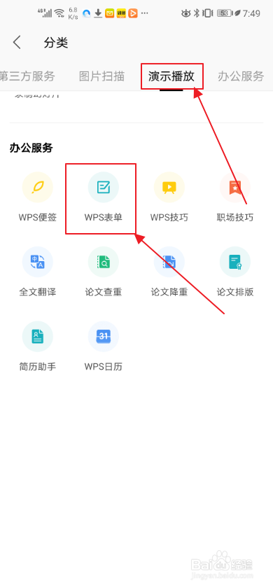 我来说说手机WPS怎么创建资料收集表。