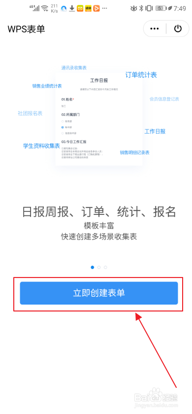 我来说说手机WPS怎么创建资料收集表。