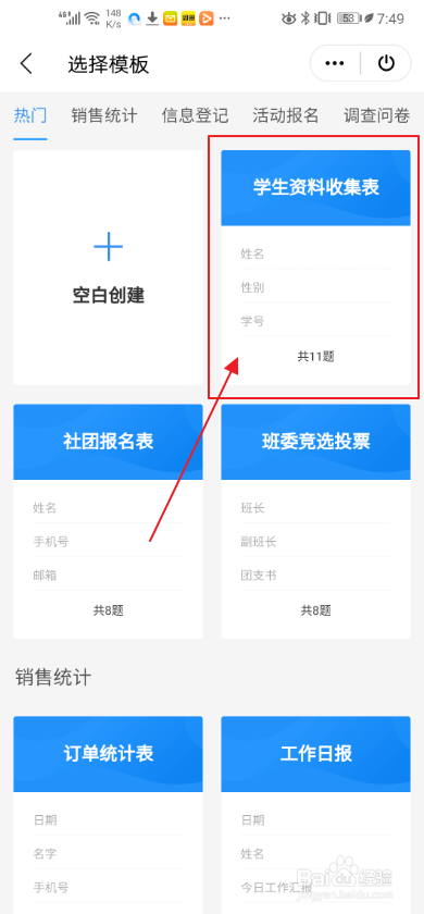 我来说说手机WPS怎么创建资料收集表。