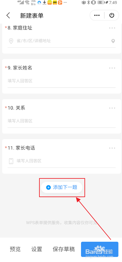 我来说说手机WPS怎么创建资料收集表。