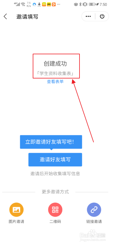 我来说说手机WPS怎么创建资料收集表。
