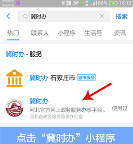 微信冀时办小程序如何使用