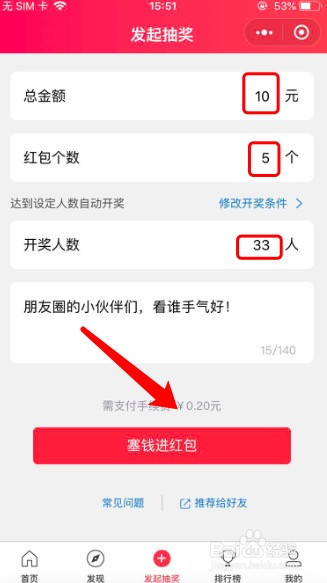 我来说说微信朋友圈可以发红包了。