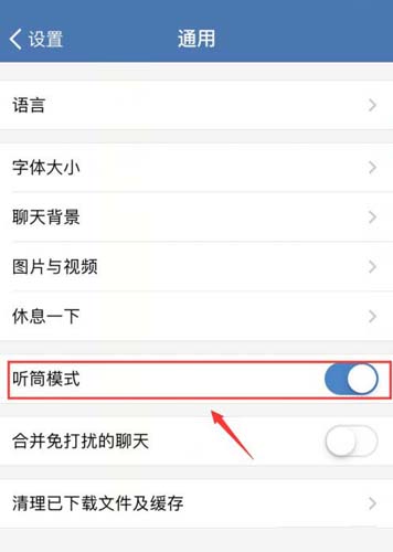 我来说说企业微信听筒模式如何切换。