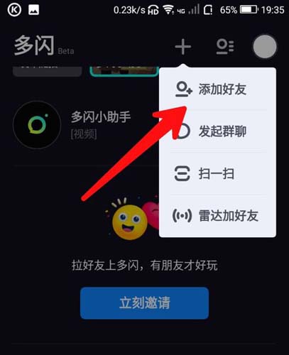 我来说说多闪如何加微信好友。
