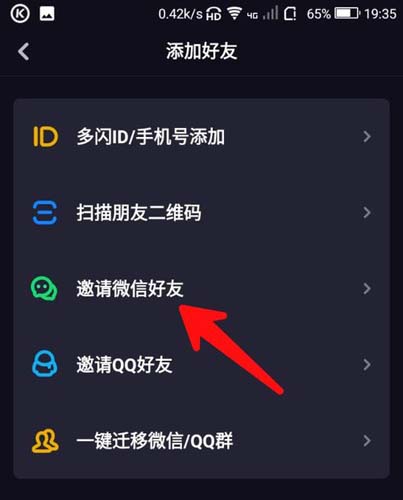我来说说多闪如何加微信好友。