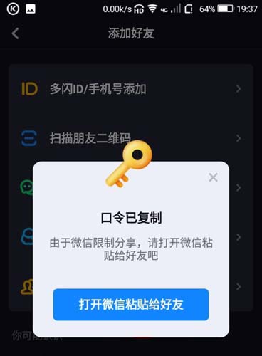 我来说说多闪如何加微信好友。