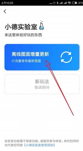 我来说说高德地图如何更新离线地图。