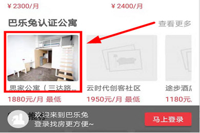 我来说说巴乐兔租房如何查看房间图片。